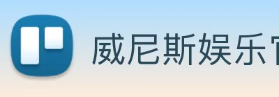 威尼斯娱乐官网 Logo